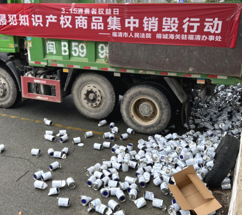 6138罐商标侵权奶粉在清法院集中销毁！